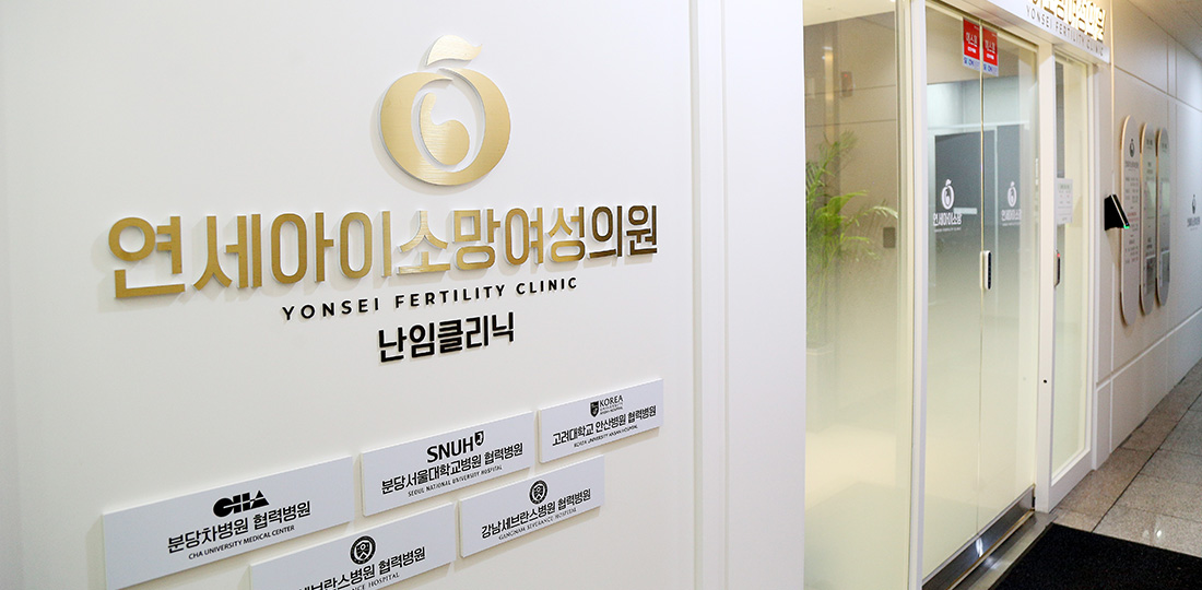 연세아이소망여성의원 시설 사진 02